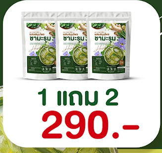 ชามะรุม